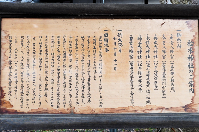 松本神社案内板