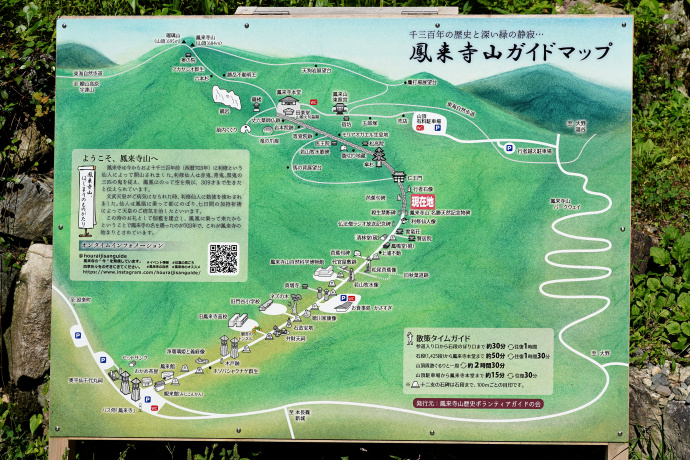 鳳来寺山ガイドマップ