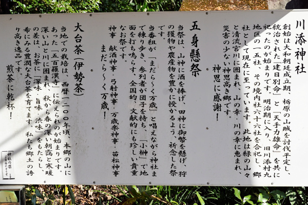 川添神社の説明板