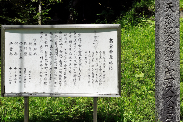 高倉神社略記