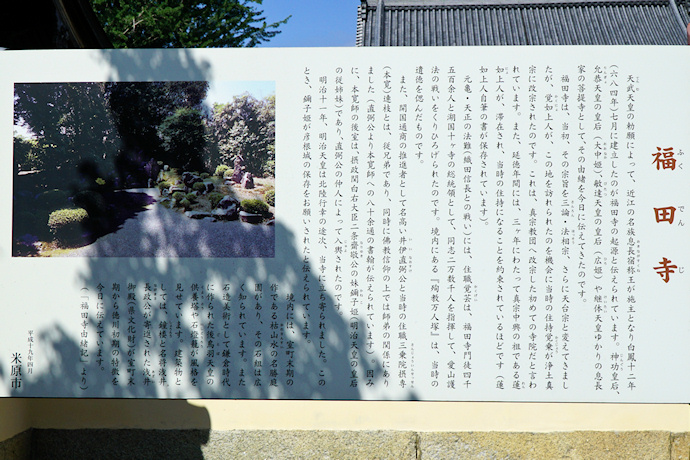 福田寺由緒