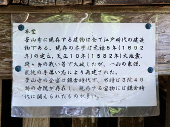 菅山寺本堂説明板