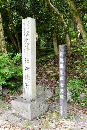 江文神社御旅所碑