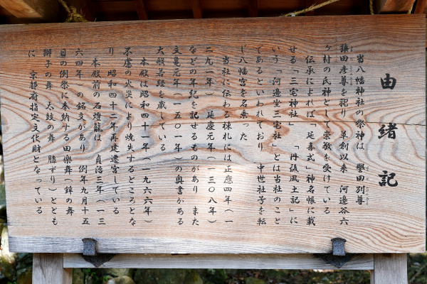 河辺八幡神社由緒記