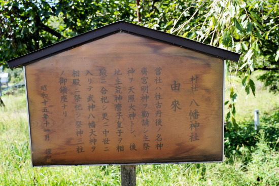 平八幡神社の由緒書き