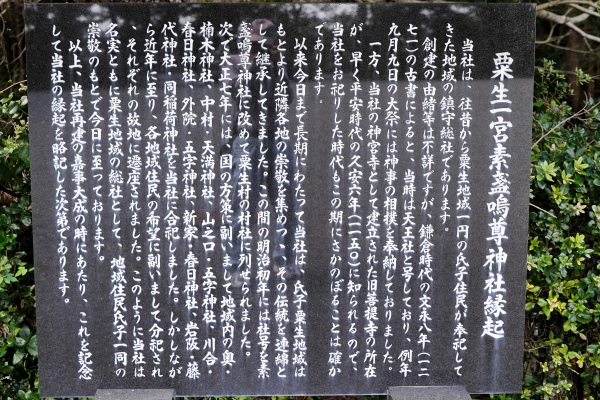 粟生一宮素盞嗚尊神社縁起