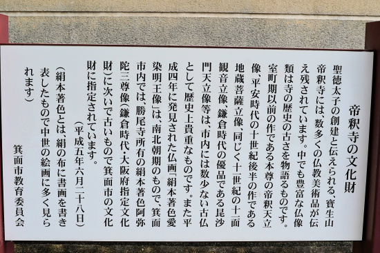 帝釈寺の文化財　説明板