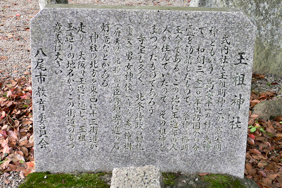 玉祖神社由緒石碑
