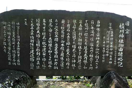 積川神社由緒