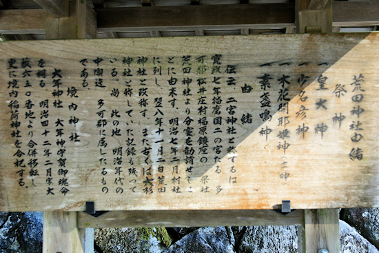 荒田神社由緒