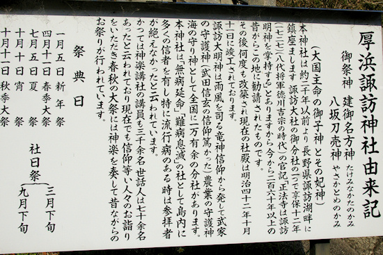 厚浜諏訪神社由来