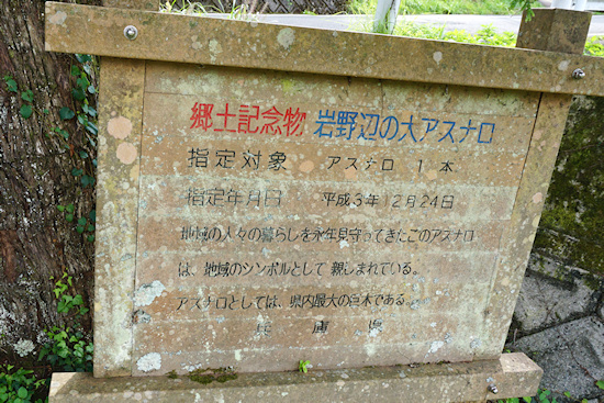 兵庫県郷土記念物指定板