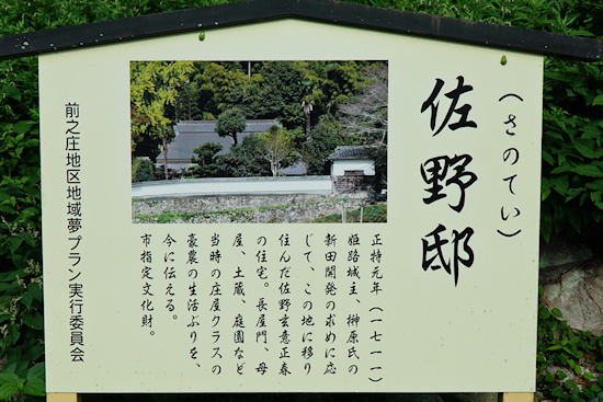 佐野邸説明板