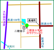 二階堂小学校マップ