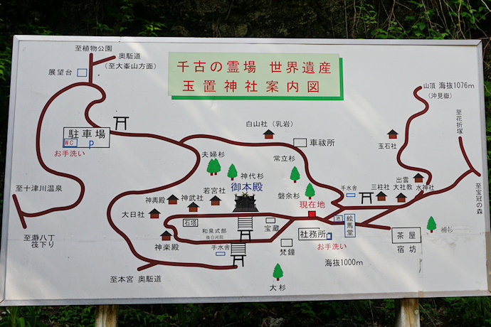 玉置神社案内図