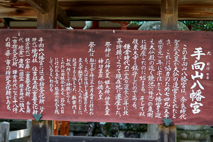 手向山八幡宮説明板