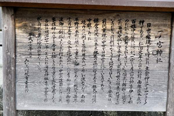 一ノ宮神社由緒