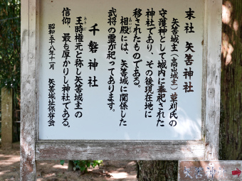 矢筈神社、千磐神社説明板