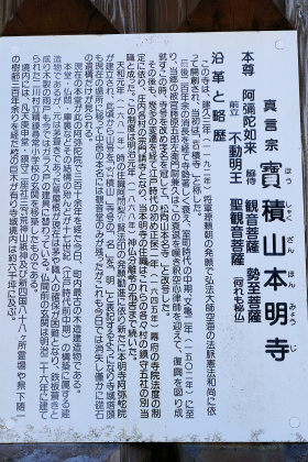 本明寺由緒