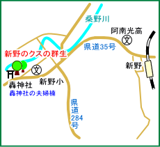 新野のクスの群生マップ