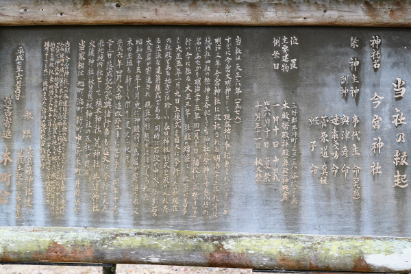 今宮神社縁起