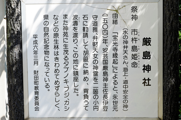 厳島神社由緒
